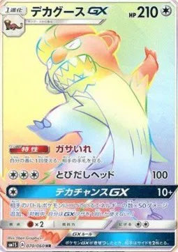 Gumshoos GX (JP) 070/060 (Collection Sun)