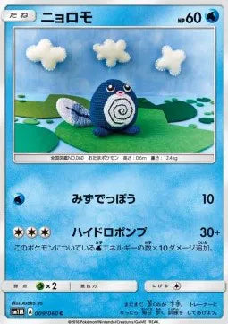 Poliwag (JP) 009/060 (Collection Moon)