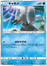 Wingull (JP) 013/060 (Collection Moon)