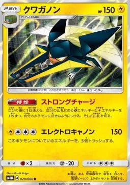 Vikavolt (JP) 020/060 (Collection Moon)