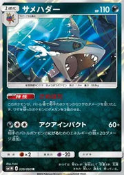 Sharpedo (JP) 039/060 (Collection Moon)