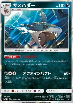 Sharpedo (JP) 039/060 (Collection Moon)