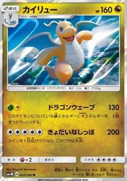 Dragonite (JP) 044/060 (Collection Moon)