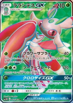Lurantis GX (JP) 061/060 (Collection Moon)