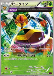 Vespiquen (JP) 011/081 (Bandit Ring)