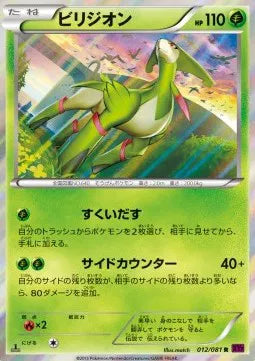Virizion (JP) 012/081 (Bandit Ring)