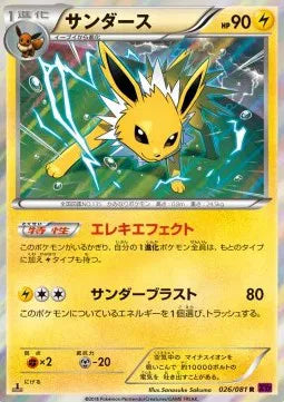 Jolteon (JP) 026/081 (Bandit Ring)