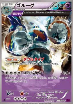 Golurk (JP) 035/081 (Bandit Ring)