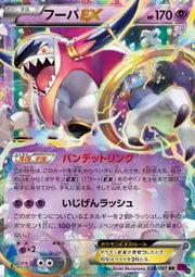 Hoopa EX (JP) 036/081 (Bandit Ring)