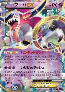 Hoopa EX (JP) 036/081 (Bandit Ring)