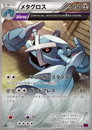 Metagross (JP) 050/081 (Bandit Ring)