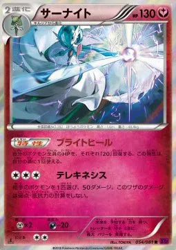 Gardevoir (JP) 054/081 (Bandit Ring)
