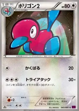 Porygon2 (JP) 065/081 (Bandit Ring)