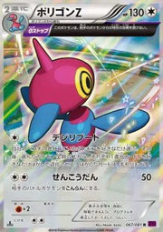 Porygon-Z  (JP) 067/081 (Bandit Ring)