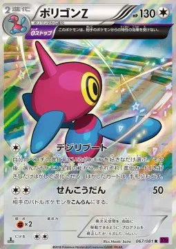 Porygon-Z  (JP) 067/081 (Bandit Ring)