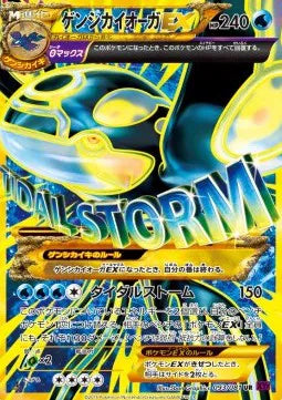 Primal Kyogre EX (JP) 093/081 (Bandit Ring)