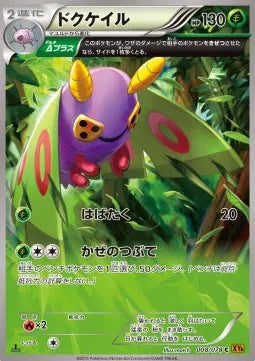 Dustox (JP) 008/078 (Emerald Break)
