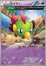 Natu (JP) 024/078 (Emerald Break)