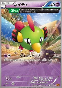 Natu (JP) 024/078 (Emerald Break)