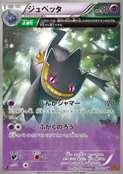 Banette (JP) 028/078 (Emerald Break)