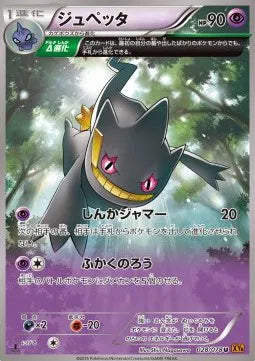 Banette (JP) 028/078 (Emerald Break)