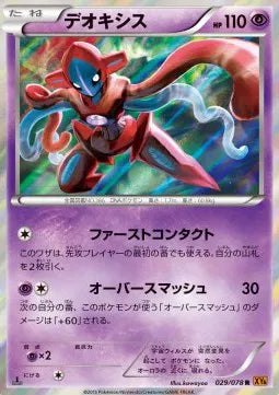 Deoxys (JP) 029/078 (Emerald Break)