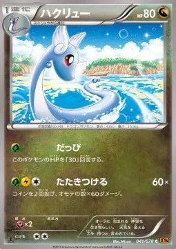 Dragonair (JP) 041/078 (Emerald Break)