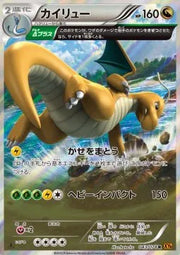 Dragonite (JP) 043/078 (Emerald Break)