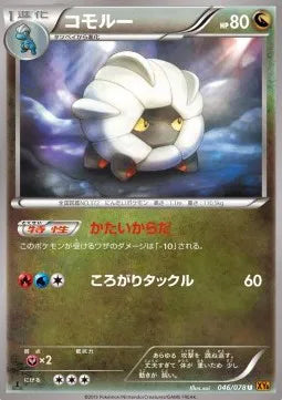 Shelgon (JP) 046/078 (Emerald Break)