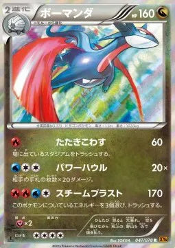 Salamence (JP) 047/078 (Emerald Break)