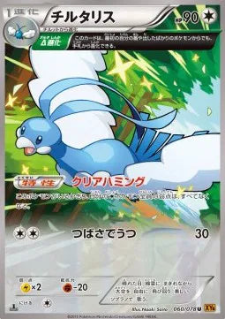 Altaria (JP) 060/078 (Emerald Break)