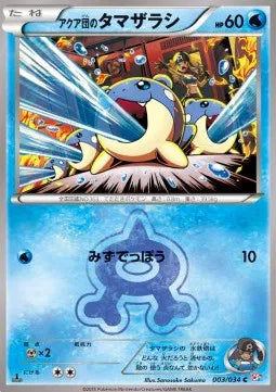 Team Aqua's Spheal (JP) 003/034 (Double Crisis)
