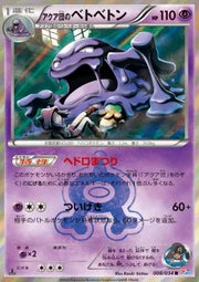 Team Aqua's Muk (JP) 008/034 (Double Crisis)
