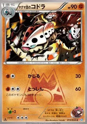 Team Magma's Lairon (JP) 013/034 (Double Crisis)