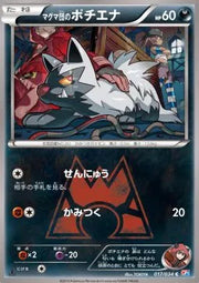 Team Magma's Poochyena (JP) 017/034 (Double Crisis)