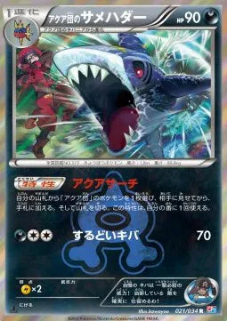 Team Aqua's Sharpedo (JP) 021/034 (Double Crisis)