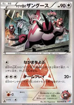 Team Magma's Zangoose (JP) 022/034 (Double Crisis)