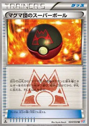 Team Magma's Great Ball (JP) 024/034 (Double Crisis)