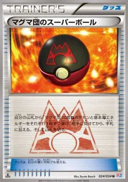 Team Magma's Great Ball (JP) 024/034 (Double Crisis)