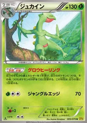 Sceptile (JP) 005/070 (Gaia Volcano)