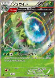 Sceptile (JP) 006/070 (Gaia Volcano)