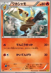 Combusken (JP) 019/070 (Gaia Volcano)