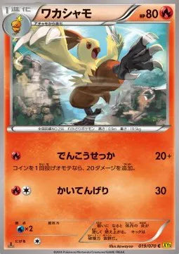 Combusken (JP) 019/070 (Gaia Volcano)