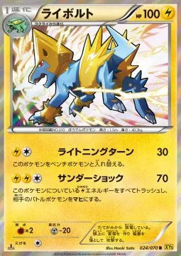 Manectric (JP) 024/070 (Gaia Volcano)