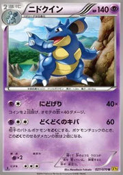 Nidoqueen (JP) 027/070 (Gaia Volcano)