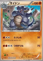Rhydon (JP) 030/070 (Gaia Volcano)