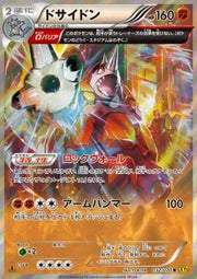 Rhyperior (JP) 032/070 (Gaia Volcano)