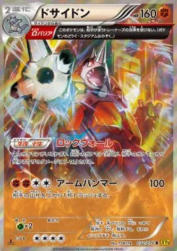 Rhyperior (JP) 032/070 (Gaia Volcano)
