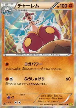 Medicham (JP) 035/070 (Gaia Volcano)