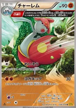 Medicham (JP) 036/070 (Gaia Volcano)
